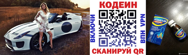 Кодеин напиток Lean (лин)  Ипатово 